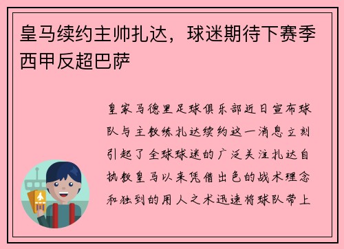 皇马续约主帅扎达，球迷期待下赛季西甲反超巴萨