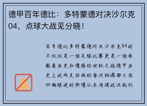 德甲百年德比：多特蒙德对决沙尔克04，点球大战见分晓！