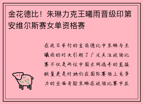 金花德比！朱琳力克王曦雨晋级印第安维尔斯赛女单资格赛