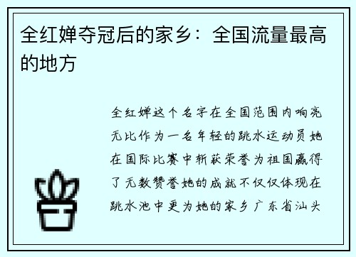 全红婵夺冠后的家乡：全国流量最高的地方