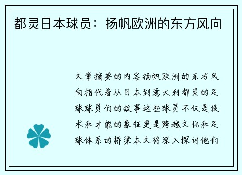 都灵日本球员：扬帆欧洲的东方风向