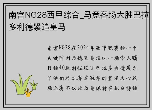 南宫NG28西甲综合_马竞客场大胜巴拉多利德紧追皇马