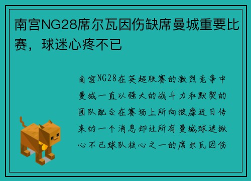 南宫NG28席尔瓦因伤缺席曼城重要比赛，球迷心疼不已