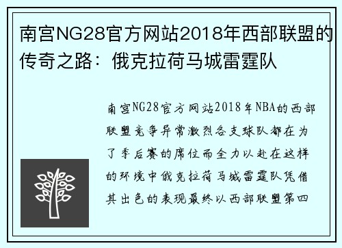 南宫NG28官方网站2018年西部联盟的传奇之路：俄克拉荷马城雷霆队